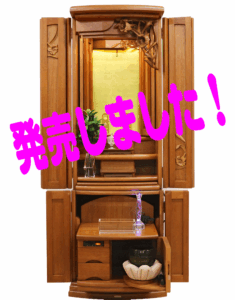 創価学会 家具調 中古仏壇 1155 ニヤトー 白ゆり 本金箔厨子：発売しました