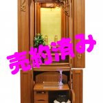 創価学会 家具調 中古仏壇 1155 ニヤトー 白ゆり 本金箔厨子：売約済み