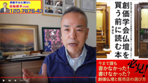 「創価学会仏壇を買う前に読む本」著者 島 幸弘アマゾンのKindleから１月末に出版予定です