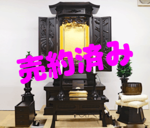 創価学会 厨子型 中古仏壇 1162　33本黒檀 怒涛 経机・花台・リン台付：ご注文頂きました