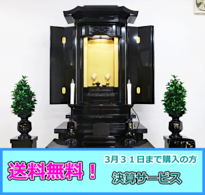 創価学会 厨子型 中古仏壇 1173 創春 鉄刀木：発売！３月３１日まで購入の方：送料無料サービス