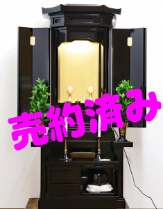 創価学会 厨子型仏壇 「陽光」 黒檀：売約頂きました。
