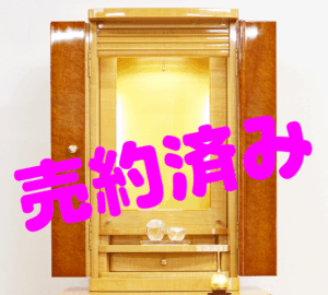 創価学会コンパクトミニ仏壇 「ポメリー」 ナチュラル：売約頂きました