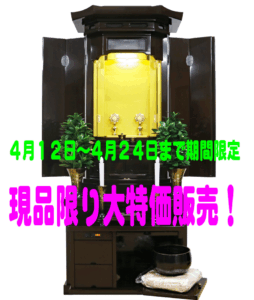 創価学会 厨子型 中古仏壇 1168 銀河 鉄刀木:期間限定大特価販売！