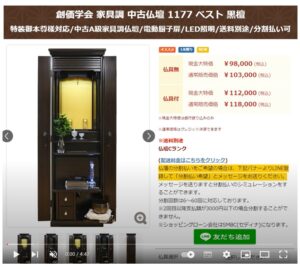 全国対応 創価学会 家具調中古仏壇 1177 発売 lineでお気軽にお問い合わせください