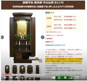 全国対応 創価学会 家具調 中古仏壇 B1176 発売 lineでお気軽にお問い合わせください