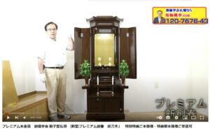 創春プレミアムとして６年前に厨子板を金箔にした仏壇をオリジナルとして販売し、現在も継続しています