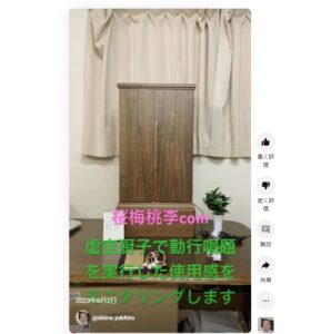 創価仏壇店長：こちらの 「虚空厨子」は非売品の見本になります。しばらく実際に使用した感想をブログでお伝えしたいと思っています。