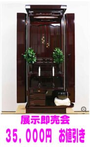 創価家具調仏壇 遥　紫檀 表示価格より35,000円引 1本限定：夏の展示品即売会！始まりました