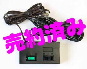 創価学会 スイッチボックス 関東精機(KSK) 5ピン 丸形：埼玉県からご来店頂きました
