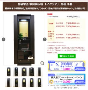 創価学会 家具調仏壇 「イクシア」 黒檀 手動：購入者クオカードキャンペーン始まりました