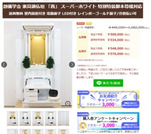 創価学会 家具調仏壇 「茜」 スーパーホワイト：桜梅桃李.comショールーム見学頂きました