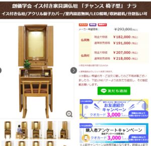 創価学会 イス付き家具調仏壇 「チャンス 椅子型」 ナラ:購入アンケートで３０００円クオカードプレゼント!