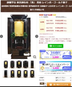 創価学会 家具調仏壇 「茜」 黒檀 レインボーゴールド厨子：購入アンケートで３０００円クオカードプレゼント！