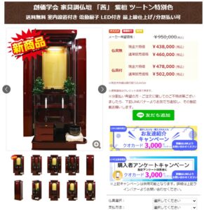 創価学会 家具調仏壇 「茜」 紫檀 ツートン 強化ガラス厨子 特別仕様：購入アンケートで３０００円クオカードプレゼント！