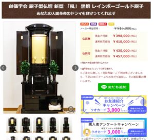 創価学会 厨子型仏壇 新型 「風」 黒檀 レインボーゴールド厨子:ｗキャンペーン始まりました