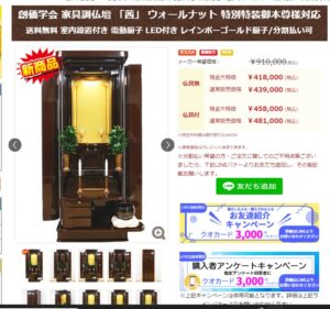 創価学会 家具調仏壇 「茜」 ウォールナット 特別特装御本尊様対応：購入アンケートで３０００円クオカードプレゼント！
