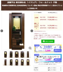 創価学会 家具調仏壇 「イクシア」 ウォールナット 手動：購入者クオカードキャンペーン始まりました