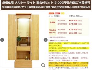 創価仏壇 メルシー ライト 置台付セット:5,000円引:特装ご本尊様可：在庫限りの特価セール！