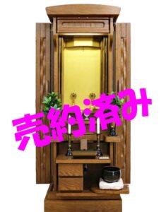 特装ご本尊様を頂けることになり、以前から拝見していました気になっていたお仏壇を注文しました！引き取りもお願いします。