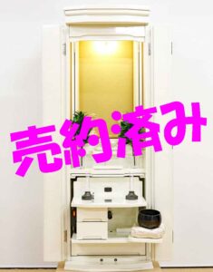 創価学会 家具調仏壇 「輝」 パールホワイト:特装ご本尊様可：横浜からご注文頂きました