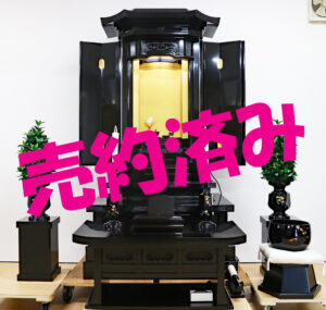 創価中古仏壇 1164 宝寿:特装ご本尊様ご安置：ご夫婦で群馬県から来店いただき、購入頂きました。
