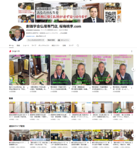 【YouTubeの桜梅桃李.comチャンネルのご案内】