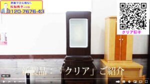 全国対応 ご本尊様がリモコンで浮かび上がる！新商品「クリア」ぜひご覧ください
