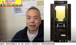 全国対応　創価学会 家具調仏壇 「輝」 黒檀：岩手県からご注文頂きました：桜梅桃李店長感謝の動画