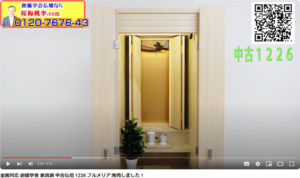 全国対応 創価学会 家具調 中古仏壇 1226 プルメリア:発売しました！：新たな仏壇で新たな自分の人間革命のドラマ始まります