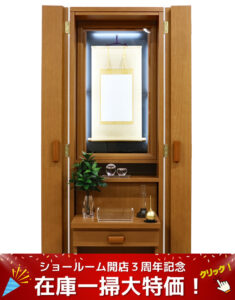 創価仏壇「虚空厨子003」 さくら：大特価３万円引き