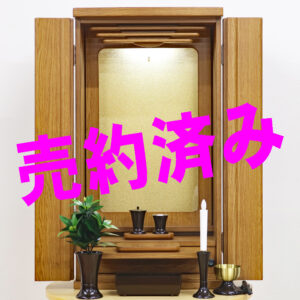 創価ミニ仏壇 「チャンス」 アクリル厨子 ナラ:大好評！開店３周年記念大特価現品限り在庫一掃セール：売約済み