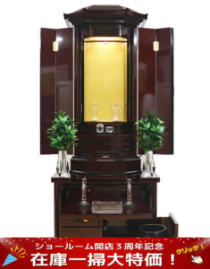 創価学会仏壇 「翼」 紫檀 :現品5万円引きの大特価!茨城県の創価仏壇専門店、桜梅桃李.com