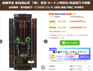 創価学会 家具調仏壇 「輝」 黒塗 ツートン特別色:現品限り大特価：開店３周年記念在庫一掃セール