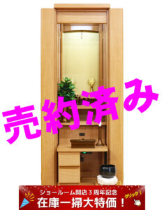 創価仏壇 「イクシア」 ライト手動 :売約頂きました