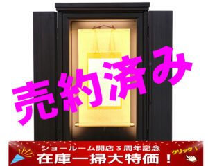 仏壇革命　虚空厨子002 黒檀 :常住ご本尊様仕様：現品限り：関西のお客様より売約頂きました。