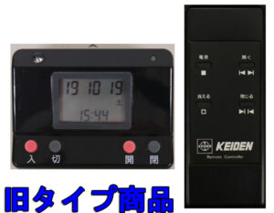 創価学会仏壇 リモコン 新型送信機 ケイデン：東京のお客様よりご注文いただきました