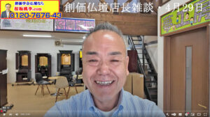 【仏壇店長雑談】GWのお客様、オリジナル仏壇「虚空厨子」、政治、そして私の使命について