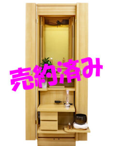 創価学会 家具調 中古仏壇 1292 ミルフィーユ:鳥取県のお客様に売約をいただきました