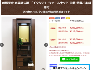 全国対応 創価家具調仏壇「イクシア・ウオールナット電動:桜梅桃李.comから発売しています