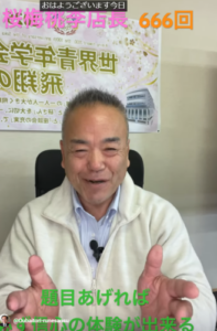 朝の題目一万遍体験記666回:題目をあげて行動するから自分の祈りが叶う！だから体験を積める好循環！