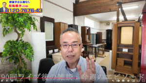【創価仏壇店長雑談】古い仏壇の処分、どうしてる？ 使わなくなった念珠は？ 創価学会員の「困った」に専門家がお答えします