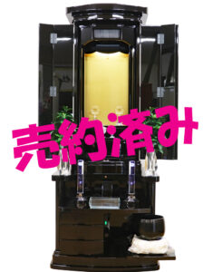 創価学会 厨子型 中古仏壇 1323 栄華：本日お電話ご注文いただきました