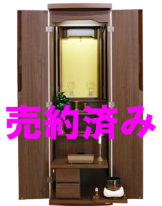 創価学会 家具調 中古仏壇 1329 ブラウン:東京から来店：購入いただきました！【御礼・SOLD OUT】想いは距離を越える。東京からのお客様が、この中古仏壇を選んだ