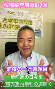 「朝の1万遍題目体験記（通算817回目） 【実証報告】1万遍の題目を終えて。 2025年9月、必ず歴史を創ります。 深夜に完遂した1万遍の題目。