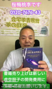 「仏壇革命 虚空厨子」【共戦（きょうせん）のお願い】あなたの支援が、次なる『仏壇革命』の礎となります。