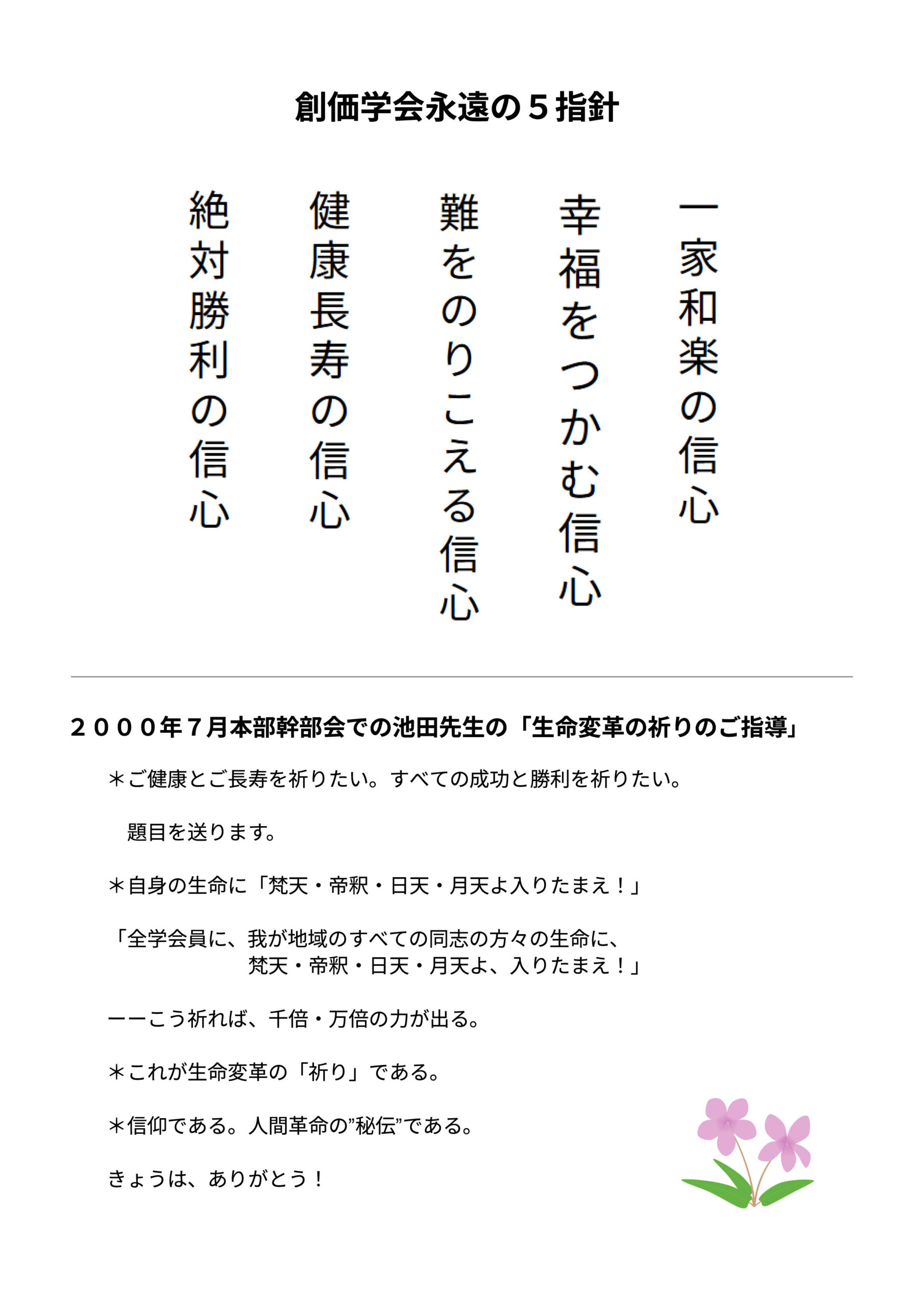 生命変革の祈りシート