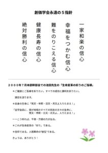 「なぜ、題目が上がらないのか？」——その壁の正体と突破口についての私見：池田先生の「生命変革の祈り」の実践しています！