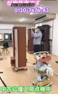 【中古仏壇の「裏側」】入荷→即時検品。機械（金具）の状態は？桜梅桃李.comは、こうして「安心」をお届けします。