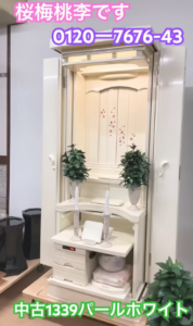 【中古仏壇の常識を超越】大人気「遥 パールホワイト」が蘇る！人間革命を彩る会場拠点用家具調仏壇の輝き【桜梅桃李.com】